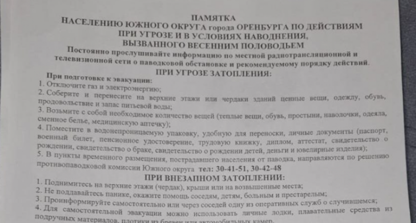 В Оренбурге стартовала раздача памяток на случай наводнения