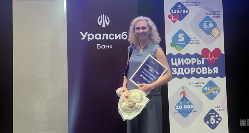 Банк Уралсиб выступил партнером премии «Клиника года–2025» в Челябинске