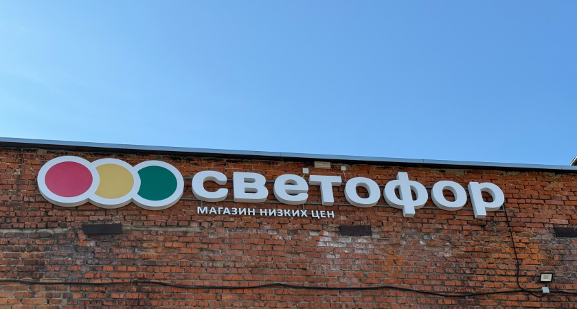 Обзор на продукцию "Светофора": заманчивые предложения от популярной сети