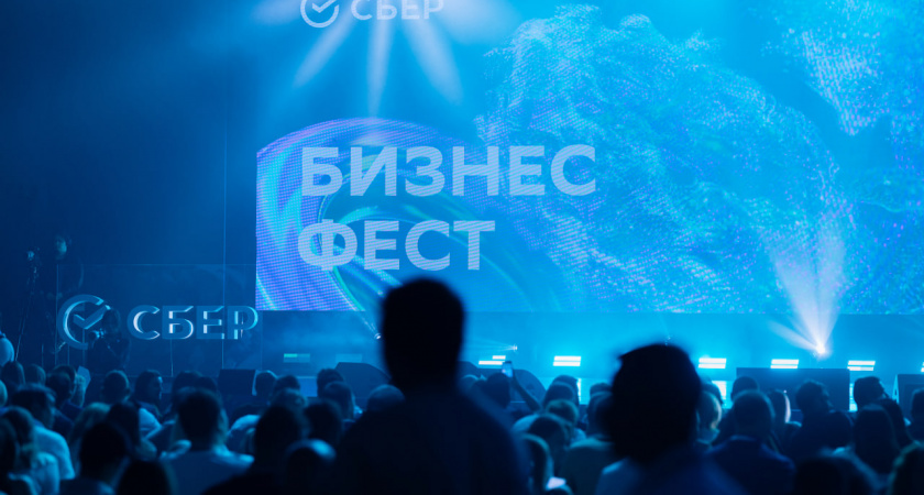 Сбер проведет «Бизнес-Фест» для предпринимателей в Оренбурге