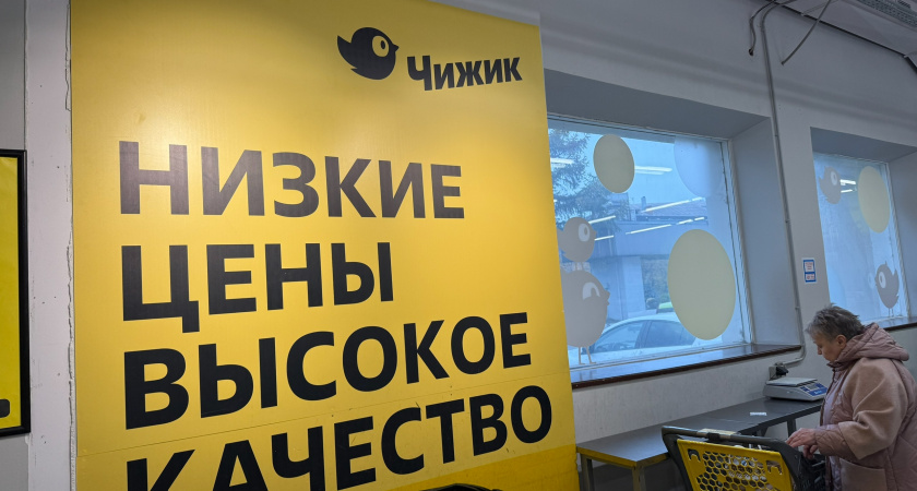 Что можно купить на 1000 рублей в «Чижике»