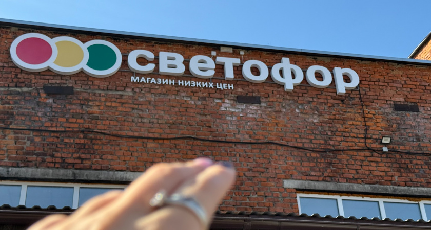 Карты раскрыты: почему в "Светофоре" такие дешевые продукты и есть ли просрочка - выручает в кризис