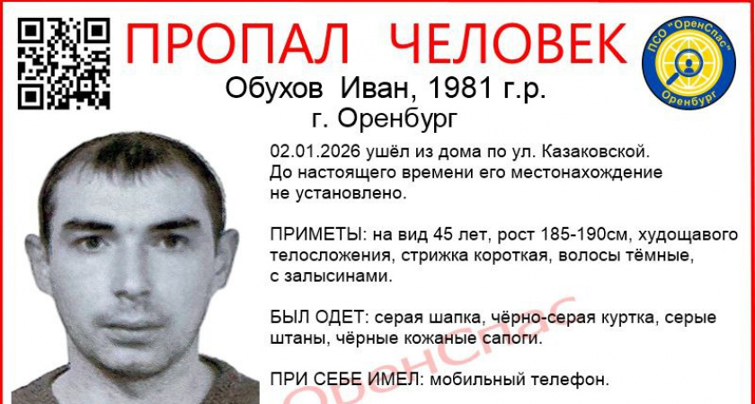 В Оренбурге разыскивают пропавшего 45-летнего мужчину