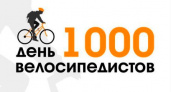 В Оренбурге перекроют дороги в "День 1000 велосипедистов"