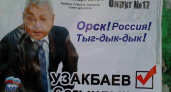 "Орск! Россия! Тыг-дык-дык!": шуточный лозунг прославил Орск на всю страну