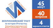 В Оренбуржье напишут Тест по истории Отечества