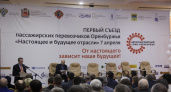 В Оренбурге проходит первый съезд перевозчиков Оренбуржья