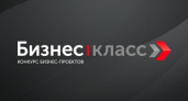 Как выиграть 10 миллионов? В Оренбурге снова "Бизнес-класс"