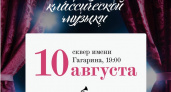 Музыка под открытым небом. 10 августа в Оренбурге сыграют два духовых оркестра