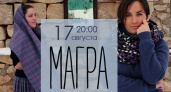 Концерт на крыше. 17 августа в Оренбурге выступит группа "Магра"