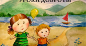 Самое важное - с детства. В школах пройдут уроки доброты
