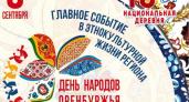 Мы такие разные. 8 сентября отметят новый праздник - День народов Оренбуржья