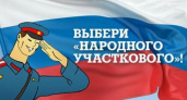 Дядя Стёпа. Стартовал всероссийский конкурс “Народный участковый 2017”