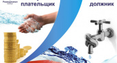 Хороший-плохой. “Росводоканал - Оренбург” назвал лучших плательщиков и должников за лето