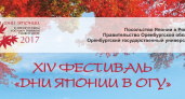 Гости из “Страны восходящего солнца”. В Оренбурге пройдут “Дни Японии”