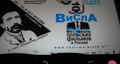 Война и шишки. Шестой день кинофестиваля “Висла”