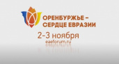 Место в сердце. В Оренбуржье готовятся к Международному форуму