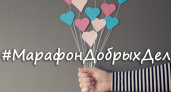 Тепло сердец. Более 200 оренбургских студентов примут участие в “Марафоне добрых дел”