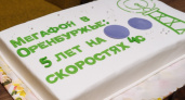 Пришел, увидел, загрузил. "МегаФон" протестировал в Оренбурге сверхскоростную сеть LTE-Advanced