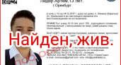 Нашелся. Сбежавший из дома 13-летний оренбуржец обнаружен на уфимской трассе