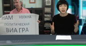 Свой президент. Трое оренбуржцев заявили о президентских амбициях - ТК "Регион"