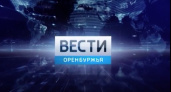 Жизнь продолжается. Программа "Вести Оренбуржья" от 03.01.18 г. - ГТРК "Оренбург"