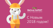 Уважаемый Фасад маркет! Орен1 поздравляет партнеров