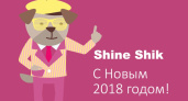 Уважаемый Shine Shik! Орен1 поздравляет партнеров