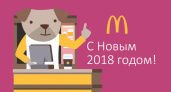 Уважаемый МакДоналдс! Орен1 поздравляет партнеров