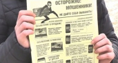 Ударим брошюрой по мошенникам! В Бузулуке предостерегали горожан - Бузулук Информ