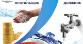 Дайте счет. "Росводоканал Оренбург" рассказал, кто платит вовремя, а кто предпочитает долги