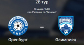 ФНЛ. "Оренбург" принимает нижегородский "Олимпиец"