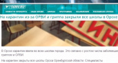 Каникулы, как средство от гриппа. Орских школьников отправили на каникулы раньше обычного - ТК "Регион"
