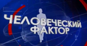 Что нового? Все, о чем вам будет узнать интересно, в программе "Человеческий фактор" - RiadTV