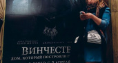 Сочные оттенки ночи. Блогеры посетили предпоказ фильма "Винчестер. Дом, который построили призраки"