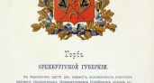 А куница осталась. "Легенды старого Оренбурга" о первом гербе региона