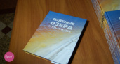 Тянет на соленое. В Оренбурге состоялась презентация книги об озерах Соль-Илецка
