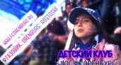 Весело о футболе. Новый выпуск детского клуба - ФК "Оренбург"