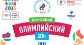 Все на старт. В Оренбуржье пройдет всероссийский олимпийский день