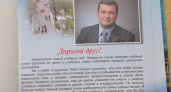 Дорогой друг. Андрей Веприков о школьных дневниках с арестованным мэром Оренбурга