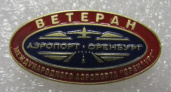 Память. Фотографии старых оренбургских значков