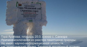 Гора Арапова. Игорь Астахов об уникальном непамятнике природы в Оренбуржье