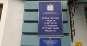 Одно за другим. В Оренбурге прошли обыски в министерстве труда