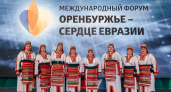 Сердце Евразии. Оренбург станет площадкой для масштабного международного форума