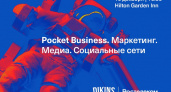 Pocket Business. В Оренбурге пройдет конференция о бизнесе в социальных сетях