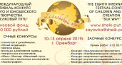 Сто тысяч. В Оренбурге пройдет международный фестиваль «Шёлковый путь»