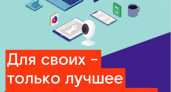 Лови выгоду. «Ростелеком» − «Для своих», еще больше цифровых сервисов со скидкой