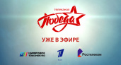 Победа. «Ростелеком» первым включил в свою ТВ-сеть новый телеканал