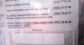 Звоните Арапову. Владимир Беребин о памятке в оренбургской маршрутке