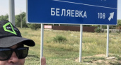 Мультяшный мир. Велопутешествие Максима Генералова по маршруту Оренбург — Соль-Илецк — Оренбург